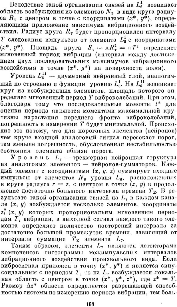 📖 DJVU. Нейробионика. Организация нейроподобных элементов и систем. Соколов Е. Н. Страница 167. Читать онлайн djvu