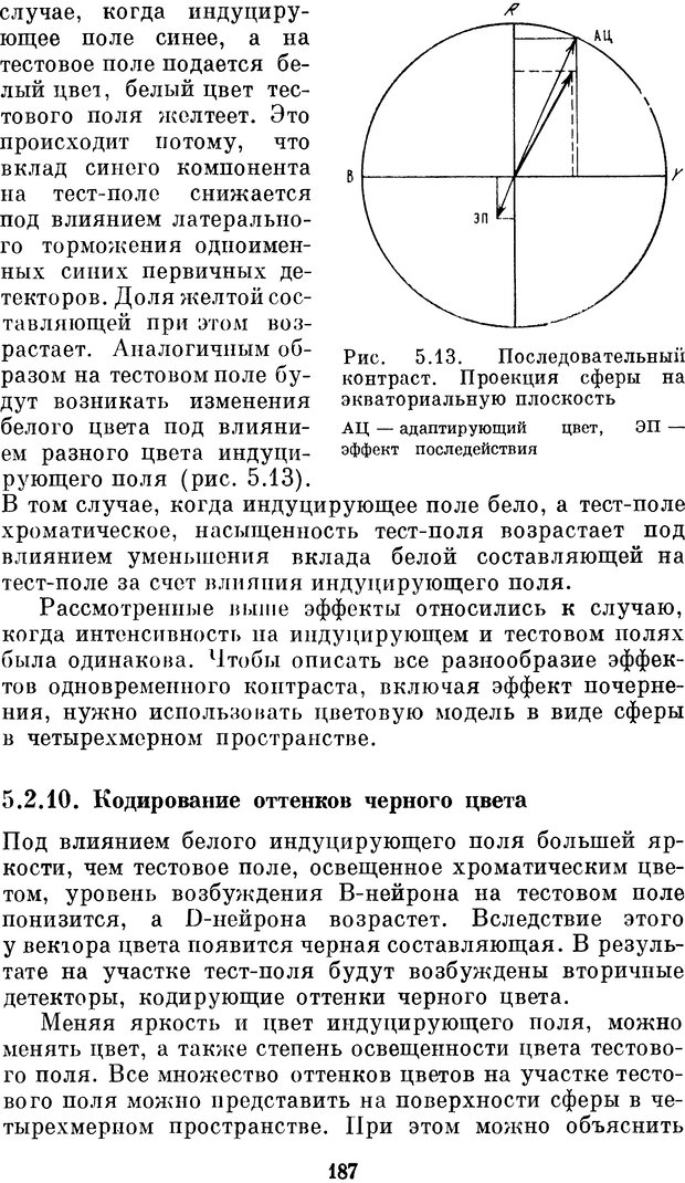 📖 DJVU. Нейробионика. Организация нейроподобных элементов и систем. Соколов Е. Н. Страница 186. Читать онлайн djvu