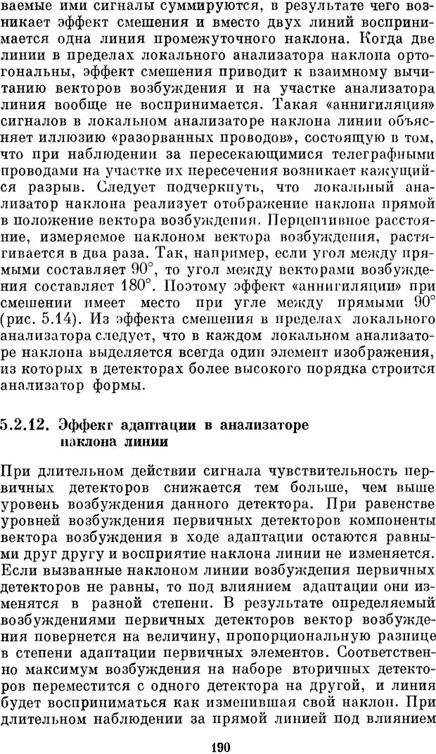 📖 DJVU. Нейробионика. Организация нейроподобных элементов и систем. Соколов Е. Н. Страница 189. Читать онлайн djvu