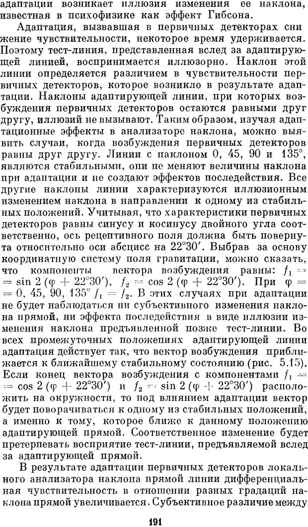 📖 DJVU. Нейробионика. Организация нейроподобных элементов и систем. Соколов Е. Н. Страница 190. Читать онлайн djvu