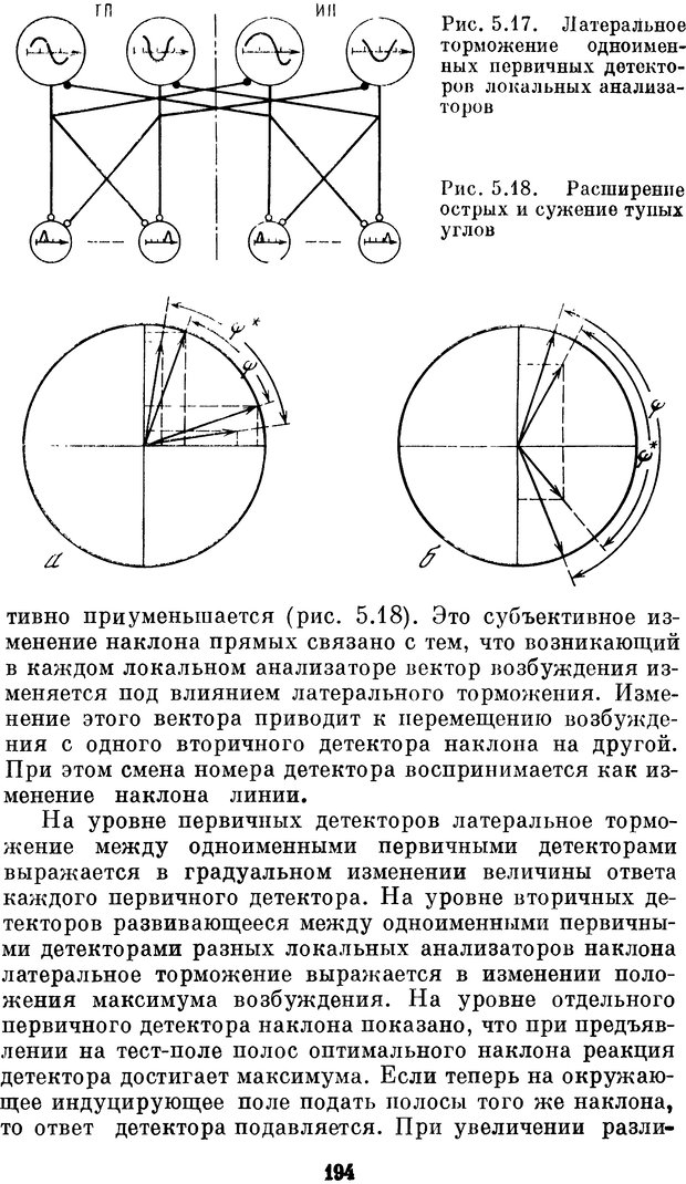 📖 DJVU. Нейробионика. Организация нейроподобных элементов и систем. Соколов Е. Н. Страница 193. Читать онлайн djvu