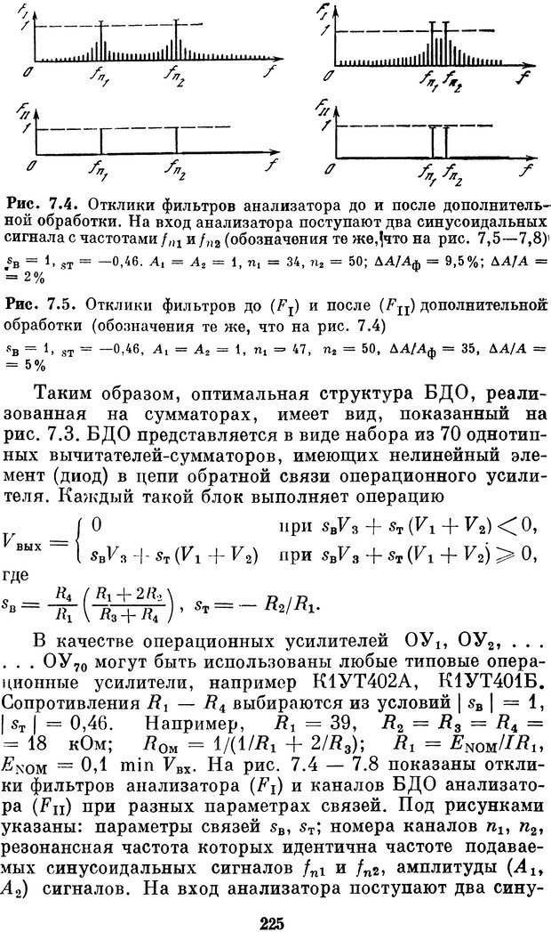 📖 DJVU. Нейробионика. Организация нейроподобных элементов и систем. Соколов Е. Н. Страница 224. Читать онлайн djvu