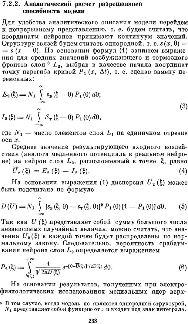 📖 DJVU. Нейробионика. Организация нейроподобных элементов и систем. Соколов Е. Н. Страница 232. Читать онлайн djvu