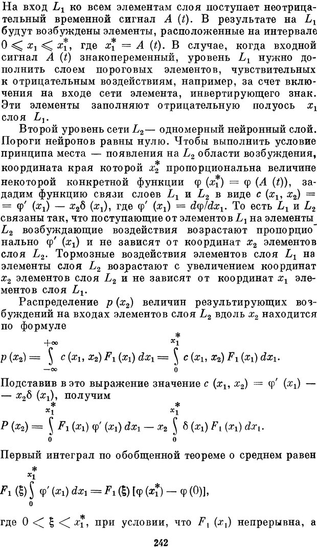 📖 DJVU. Нейробионика. Организация нейроподобных элементов и систем. Соколов Е. Н. Страница 241. Читать онлайн djvu