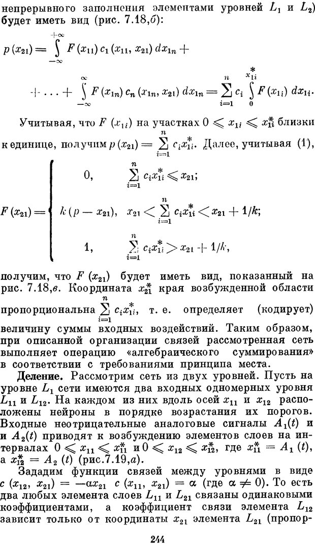 📖 DJVU. Нейробионика. Организация нейроподобных элементов и систем. Соколов Е. Н. Страница 243. Читать онлайн djvu