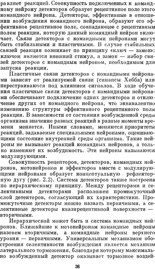 📖 DJVU. Нейробионика. Организация нейроподобных элементов и систем. Соколов Е. Н. Страница 35. Читать онлайн djvu