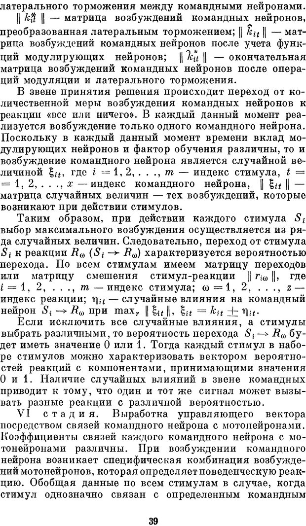 📖 DJVU. Нейробионика. Организация нейроподобных элементов и систем. Соколов Е. Н. Страница 38. Читать онлайн djvu