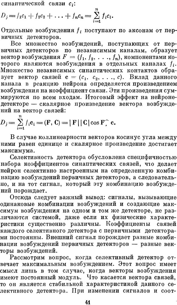 📖 DJVU. Нейробионика. Организация нейроподобных элементов и систем. Соколов Е. Н. Страница 40. Читать онлайн djvu