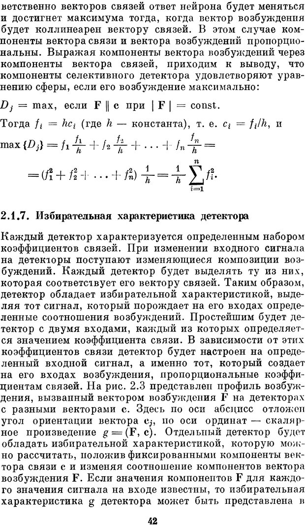 📖 DJVU. Нейробионика. Организация нейроподобных элементов и систем. Соколов Е. Н. Страница 41. Читать онлайн djvu