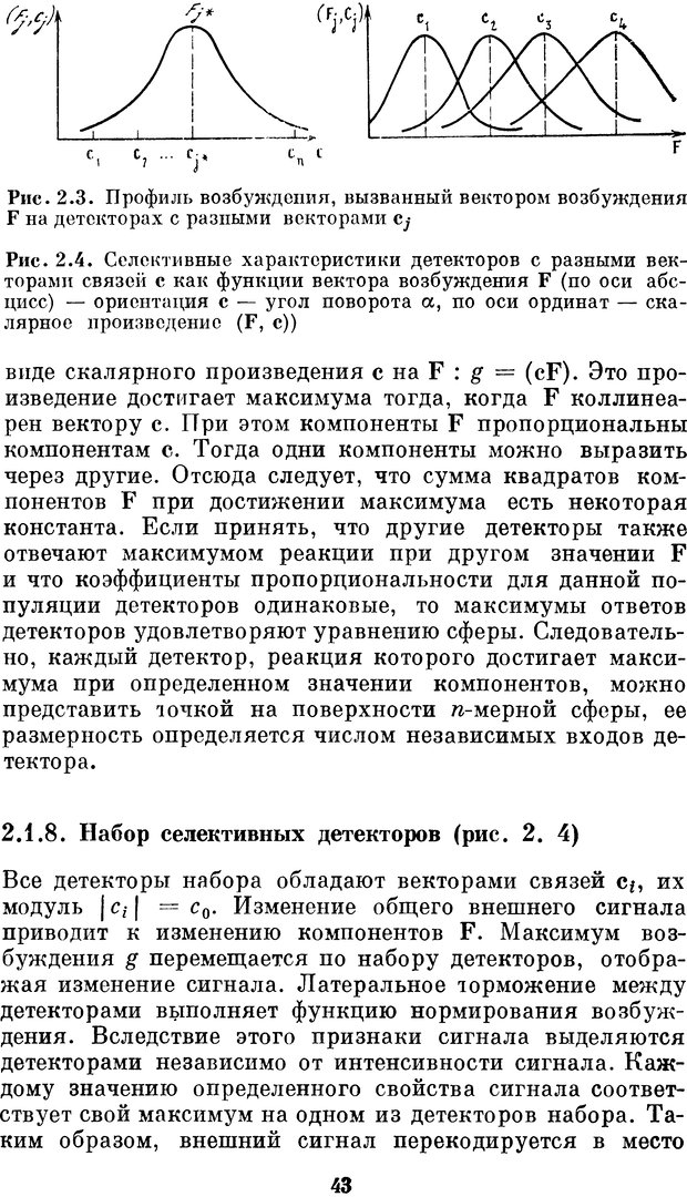 📖 DJVU. Нейробионика. Организация нейроподобных элементов и систем. Соколов Е. Н. Страница 42. Читать онлайн djvu