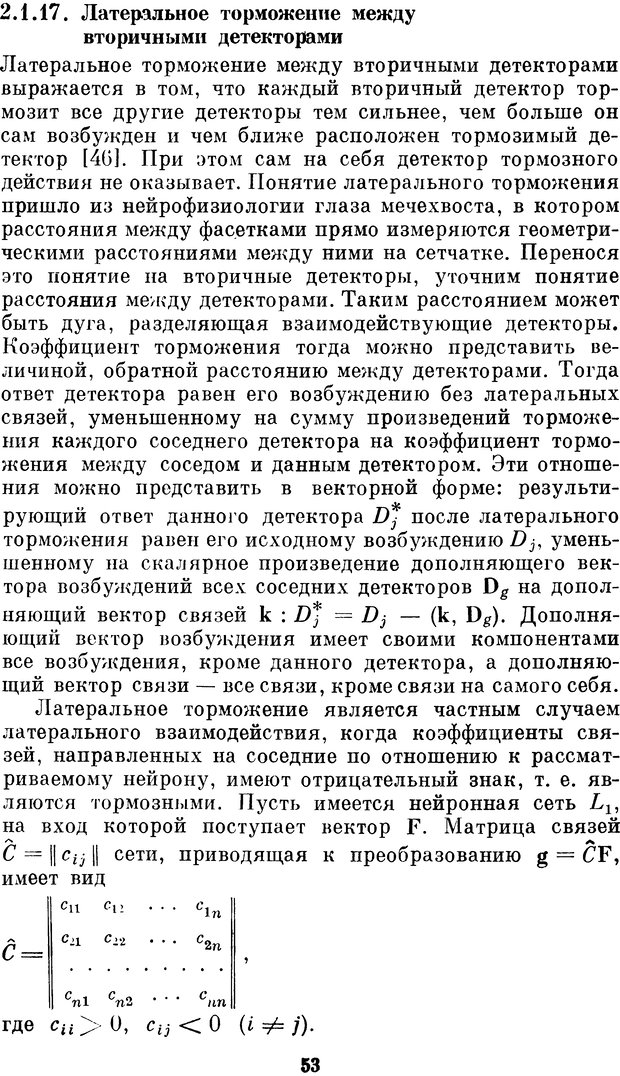 📖 DJVU. Нейробионика. Организация нейроподобных элементов и систем. Соколов Е. Н. Страница 52. Читать онлайн djvu