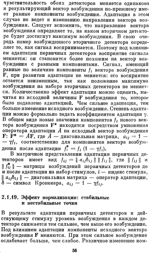 📖 DJVU. Нейробионика. Организация нейроподобных элементов и систем. Соколов Е. Н. Страница 55. Читать онлайн djvu