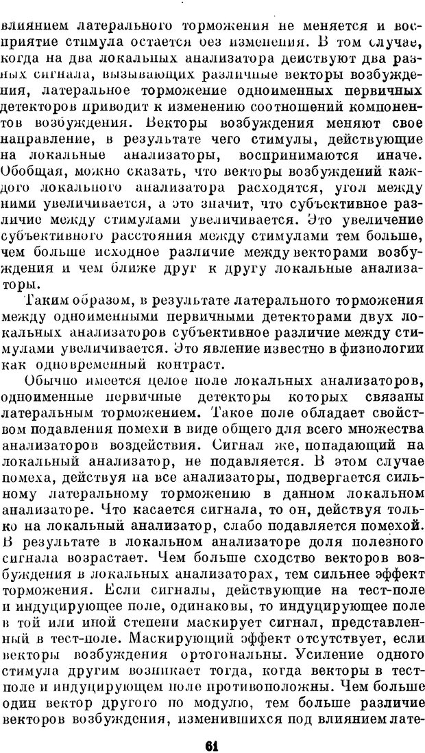 📖 DJVU. Нейробионика. Организация нейроподобных элементов и систем. Соколов Е. Н. Страница 60. Читать онлайн djvu