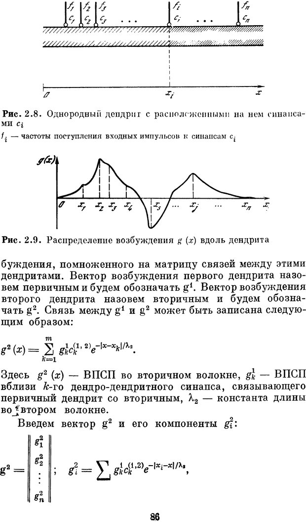 📖 DJVU. Нейробионика. Организация нейроподобных элементов и систем. Соколов Е. Н. Страница 85. Читать онлайн djvu