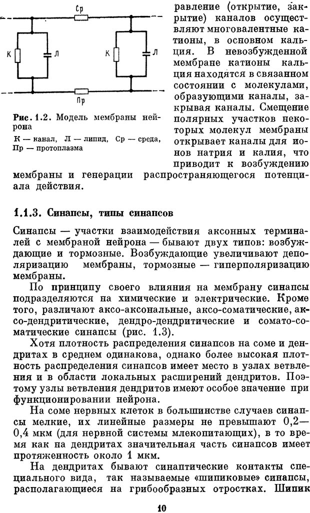 📖 DJVU. Нейробионика. Организация нейроподобных элементов и систем. Соколов Е. Н. Страница 9. Читать онлайн djvu