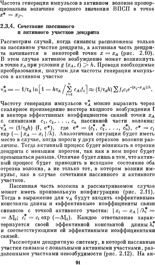 📖 DJVU. Нейробионика. Организация нейроподобных элементов и систем. Соколов Е. Н. Страница 90. Читать онлайн djvu