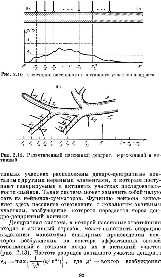 📖 DJVU. Нейробионика. Организация нейроподобных элементов и систем. Соколов Е. Н. Страница 91. Читать онлайн djvu