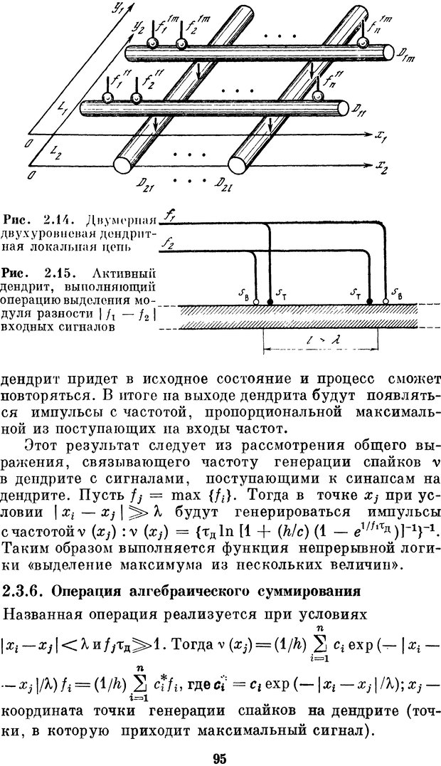 📖 DJVU. Нейробионика. Организация нейроподобных элементов и систем. Соколов Е. Н. Страница 94. Читать онлайн djvu