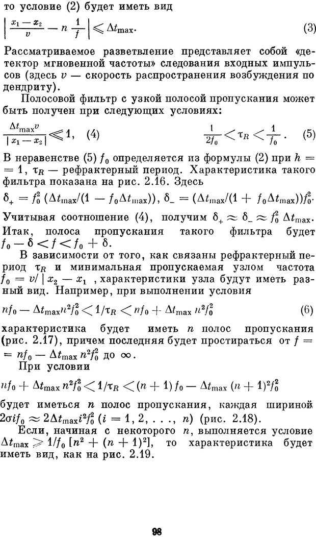 📖 DJVU. Нейробионика. Организация нейроподобных элементов и систем. Соколов Е. Н. Страница 97. Читать онлайн djvu