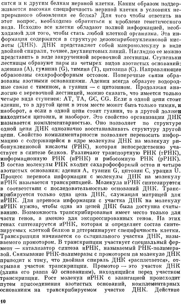 📖 DJVU. Нейроинтеллект. От нейрона к нейрокомпьютеру. Соколов Е. Н. Страница 10. Читать онлайн djvu