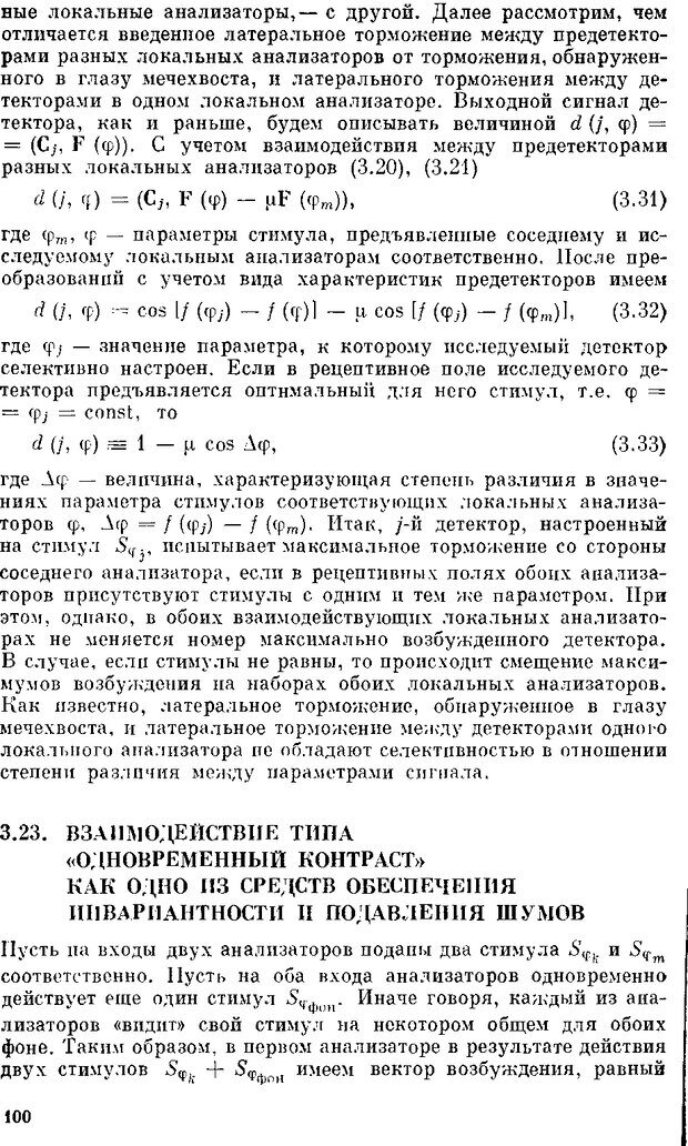 📖 DJVU. Нейроинтеллект. От нейрона к нейрокомпьютеру. Соколов Е. Н. Страница 100. Читать онлайн djvu