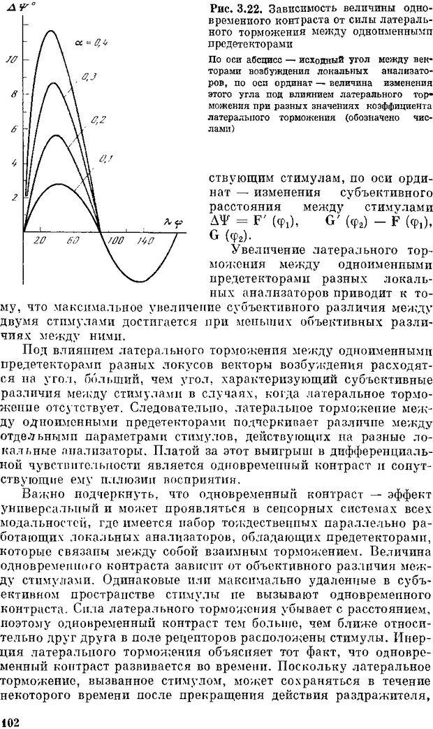 📖 DJVU. Нейроинтеллект. От нейрона к нейрокомпьютеру. Соколов Е. Н. Страница 102. Читать онлайн djvu