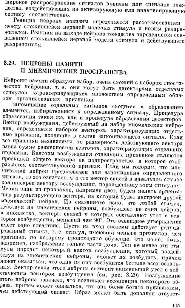 📖 DJVU. Нейроинтеллект. От нейрона к нейрокомпьютеру. Соколов Е. Н. Страница 115. Читать онлайн djvu