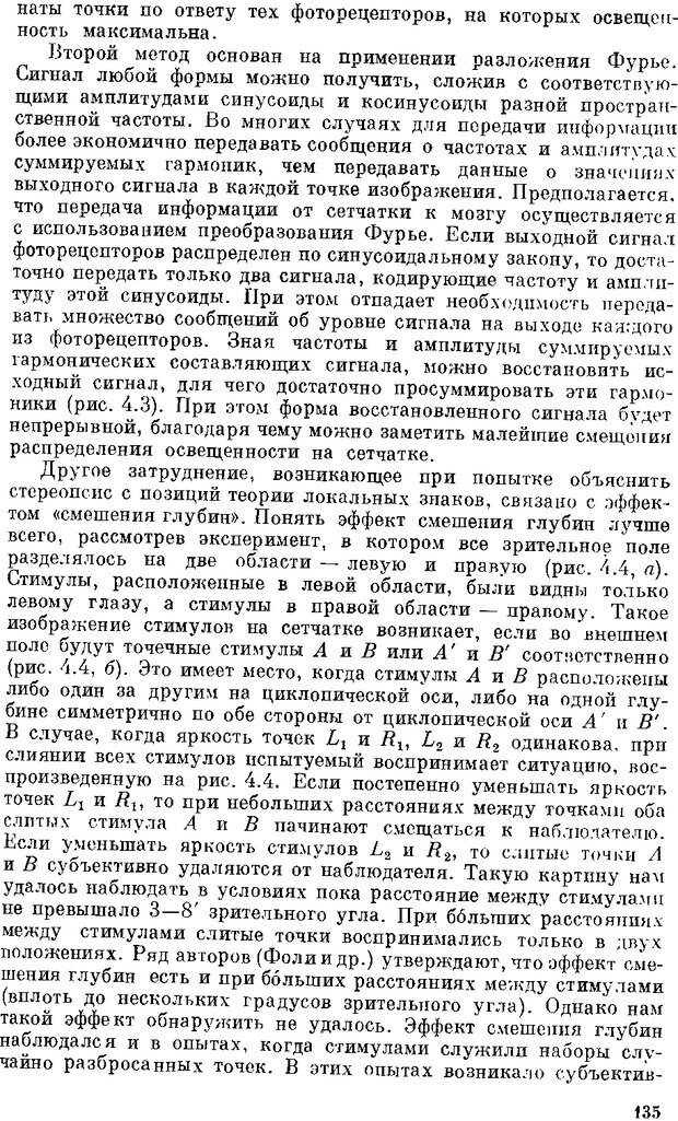 📖 DJVU. Нейроинтеллект. От нейрона к нейрокомпьютеру. Соколов Е. Н. Страница 135. Читать онлайн djvu