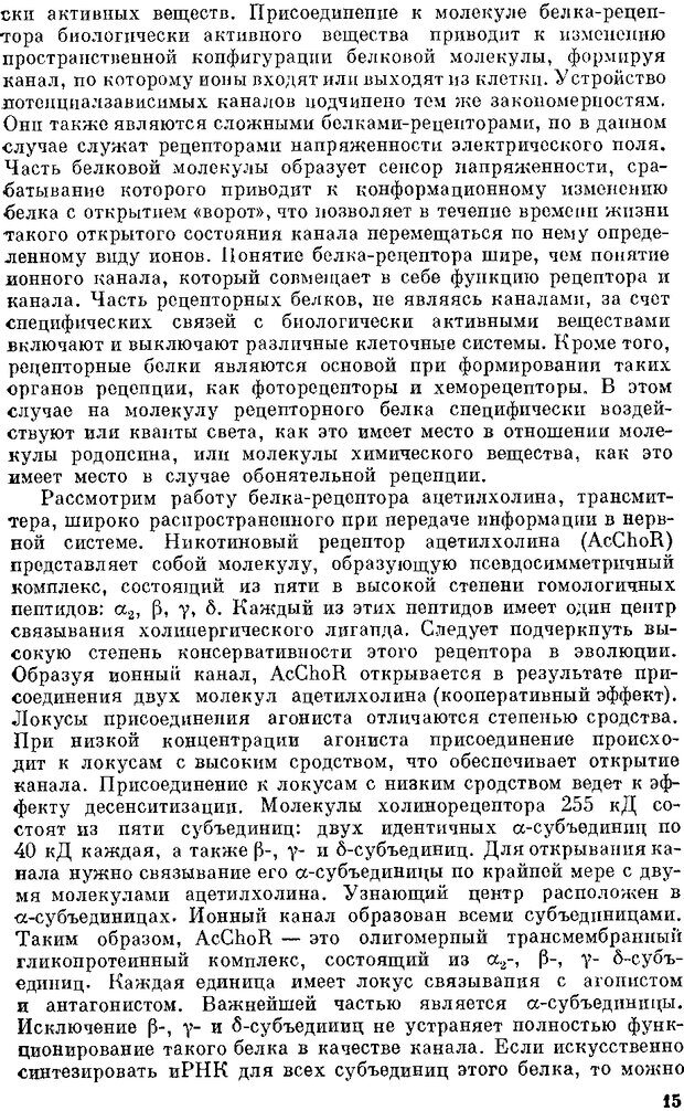 📖 DJVU. Нейроинтеллект. От нейрона к нейрокомпьютеру. Соколов Е. Н. Страница 15. Читать онлайн djvu