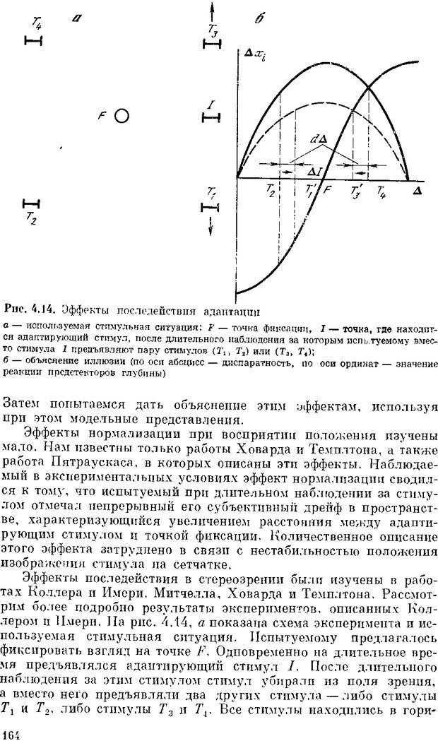 📖 DJVU. Нейроинтеллект. От нейрона к нейрокомпьютеру. Соколов Е. Н. Страница 164. Читать онлайн djvu