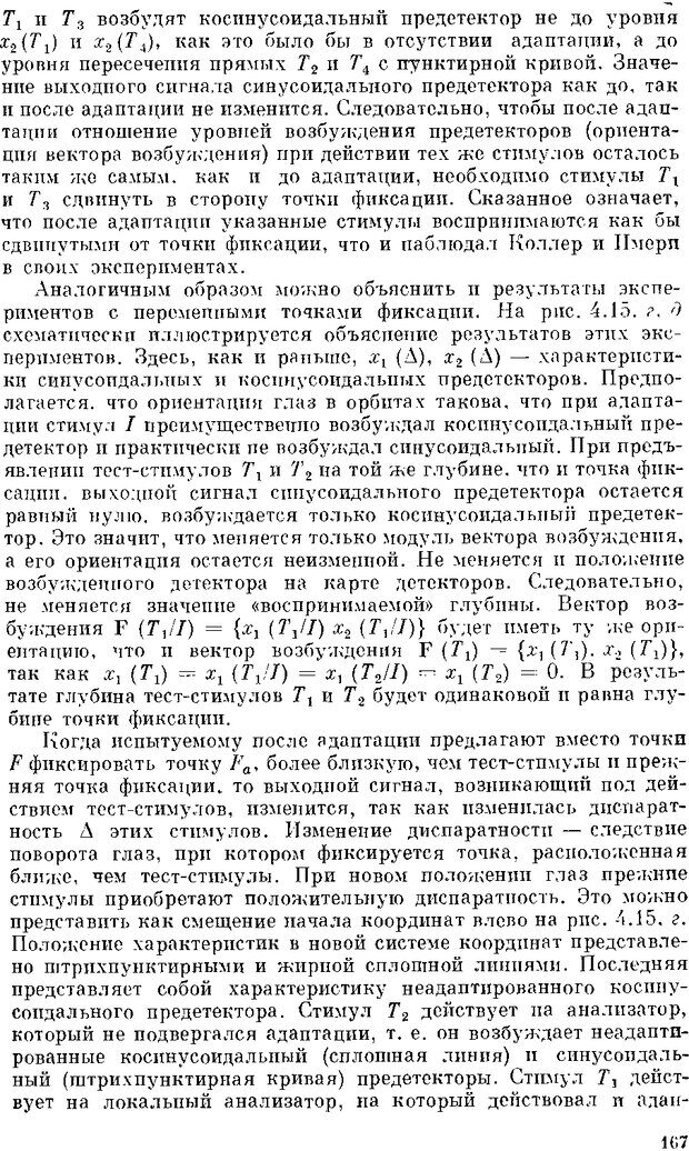 📖 DJVU. Нейроинтеллект. От нейрона к нейрокомпьютеру. Соколов Е. Н. Страница 167. Читать онлайн djvu