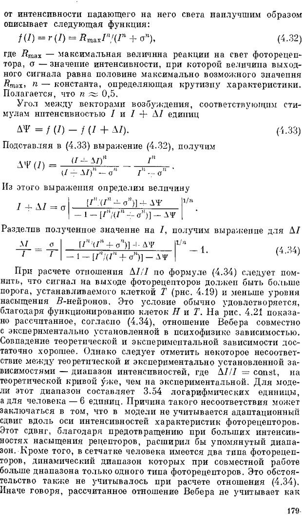 📖 DJVU. Нейроинтеллект. От нейрона к нейрокомпьютеру. Соколов Е. Н. Страница 179. Читать онлайн djvu