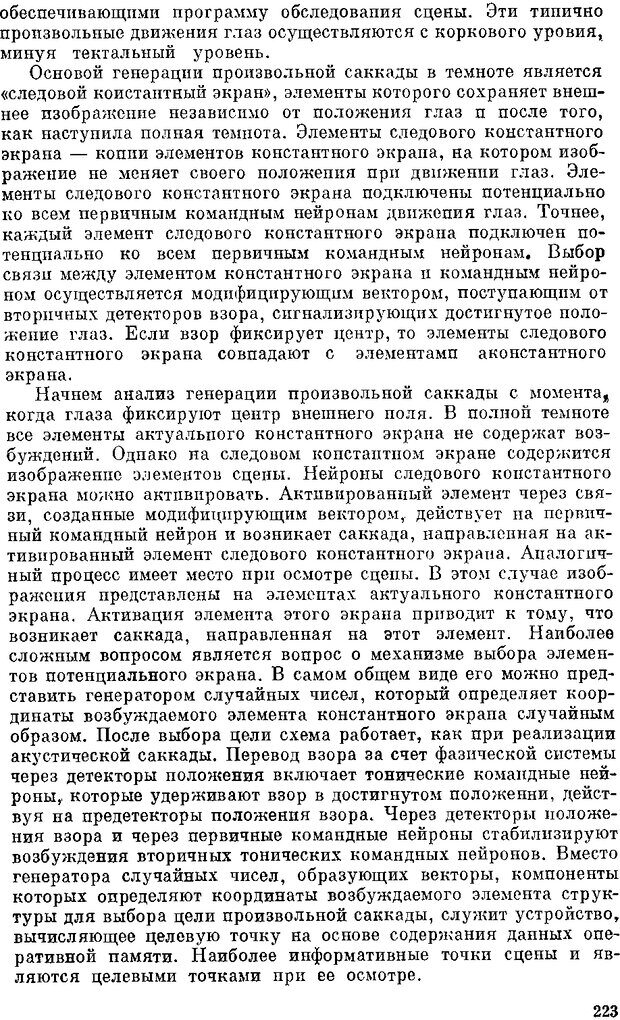 📖 DJVU. Нейроинтеллект. От нейрона к нейрокомпьютеру. Соколов Е. Н. Страница 223. Читать онлайн djvu