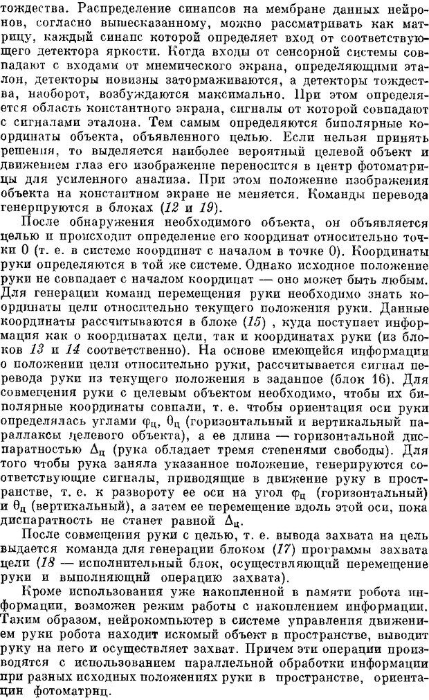 📖 DJVU. Нейроинтеллект. От нейрона к нейрокомпьютеру. Соколов Е. Н. Страница 229. Читать онлайн djvu