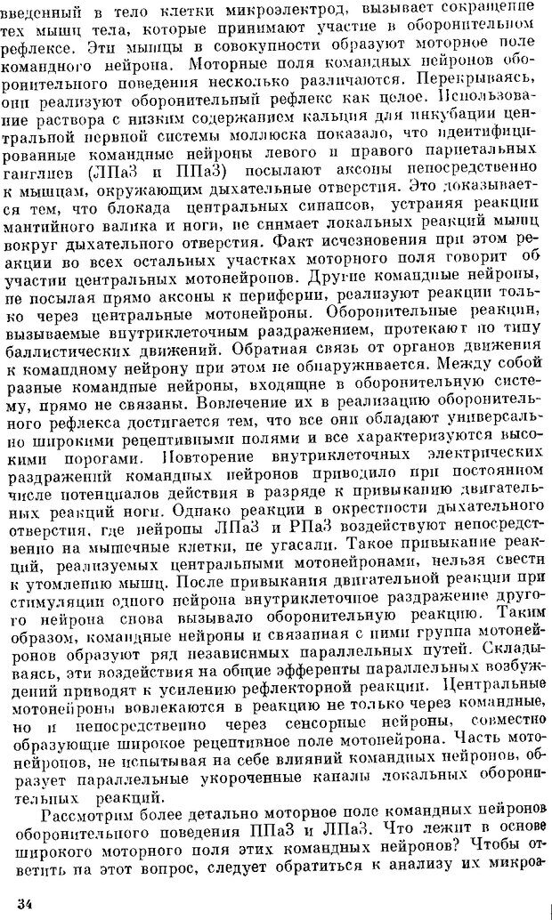 📖 DJVU. Нейроинтеллект. От нейрона к нейрокомпьютеру. Соколов Е. Н. Страница 34. Читать онлайн djvu