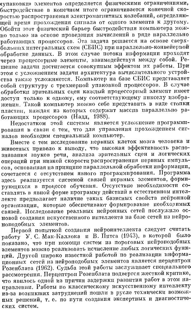 📖 DJVU. Нейроинтеллект. От нейрона к нейрокомпьютеру. Соколов Е. Н. Страница 4. Читать онлайн djvu