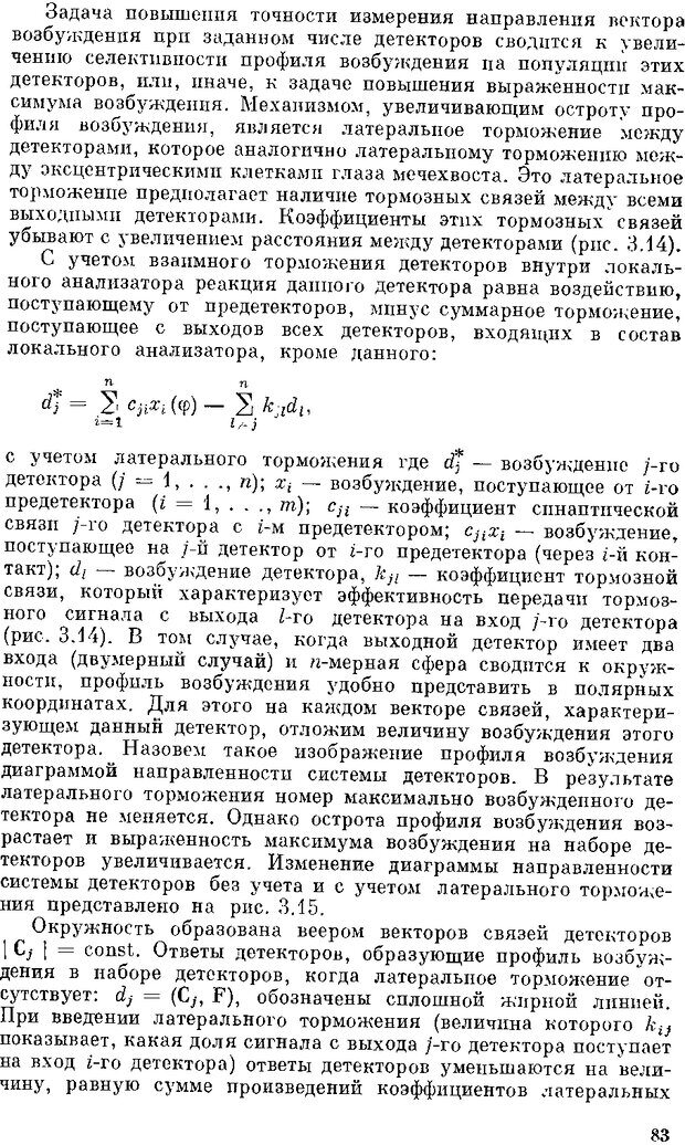 📖 DJVU. Нейроинтеллект. От нейрона к нейрокомпьютеру. Соколов Е. Н. Страница 83. Читать онлайн djvu