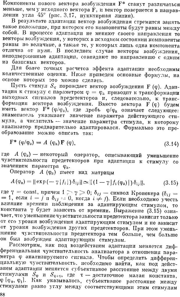 📖 DJVU. Нейроинтеллект. От нейрона к нейрокомпьютеру. Соколов Е. Н. Страница 88. Читать онлайн djvu