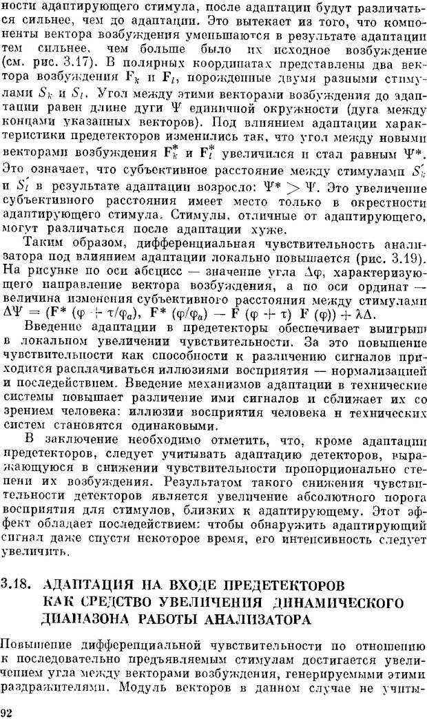 📖 DJVU. Нейроинтеллект. От нейрона к нейрокомпьютеру. Соколов Е. Н. Страница 92. Читать онлайн djvu