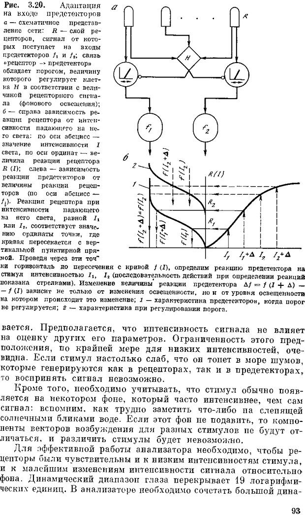 📖 DJVU. Нейроинтеллект. От нейрона к нейрокомпьютеру. Соколов Е. Н. Страница 93. Читать онлайн djvu