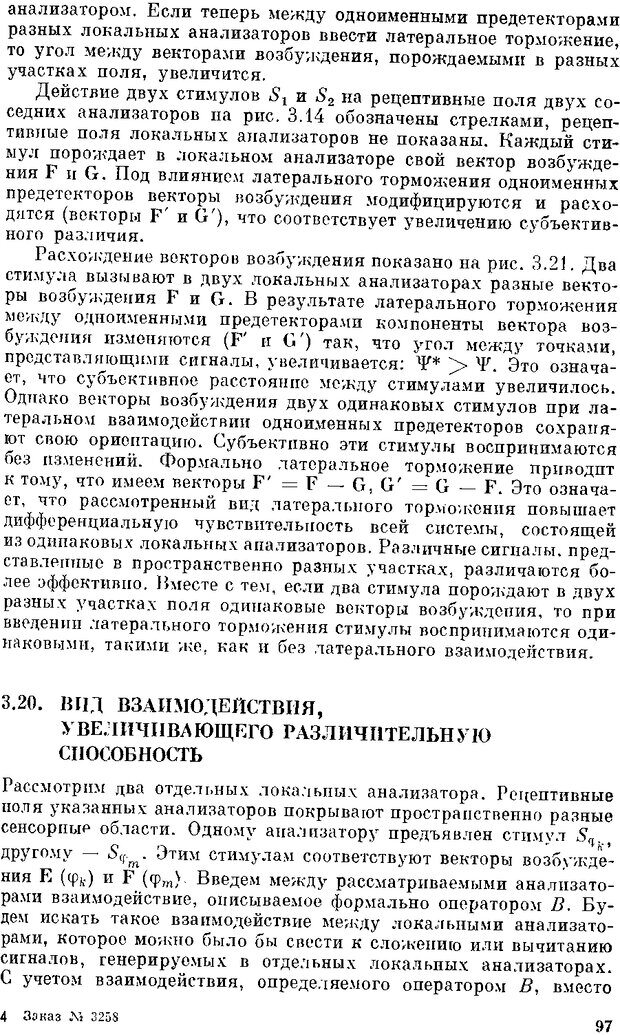 📖 DJVU. Нейроинтеллект. От нейрона к нейрокомпьютеру. Соколов Е. Н. Страница 97. Читать онлайн djvu