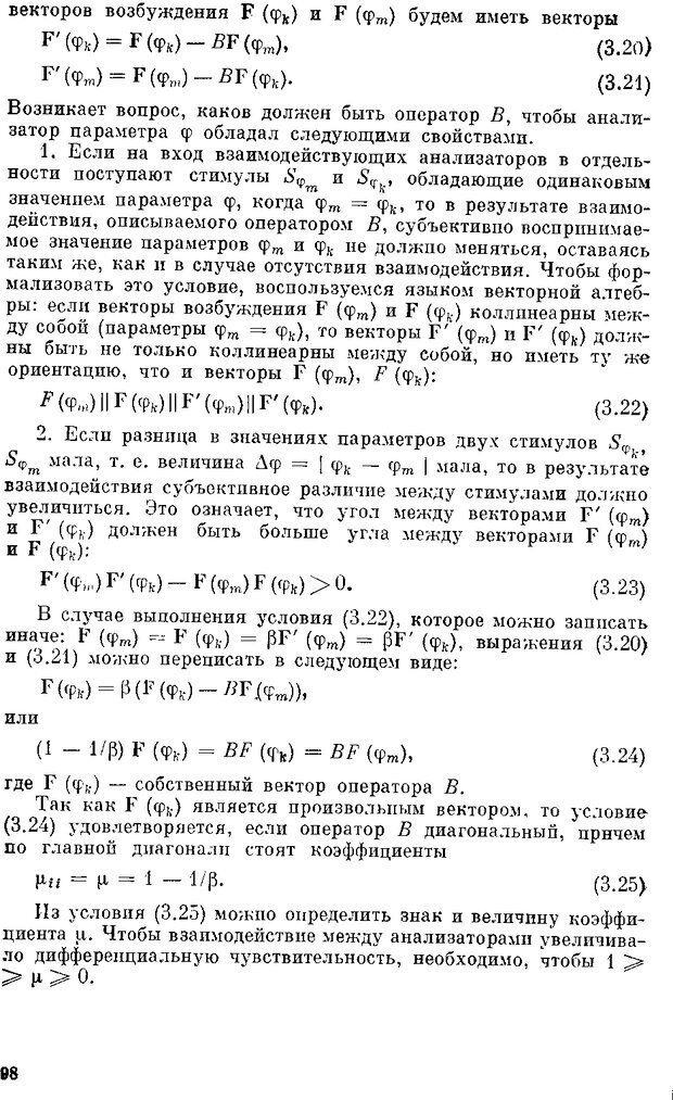 📖 DJVU. Нейроинтеллект. От нейрона к нейрокомпьютеру. Соколов Е. Н. Страница 98. Читать онлайн djvu