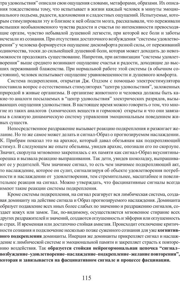 📖 PDF. Фасцинология. Соковнин В. М. Страница 114. Читать онлайн pdf