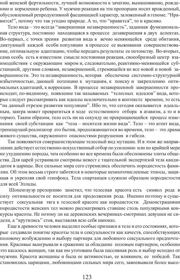 📖 PDF. Фасцинология. Соковнин В. М. Страница 122. Читать онлайн pdf