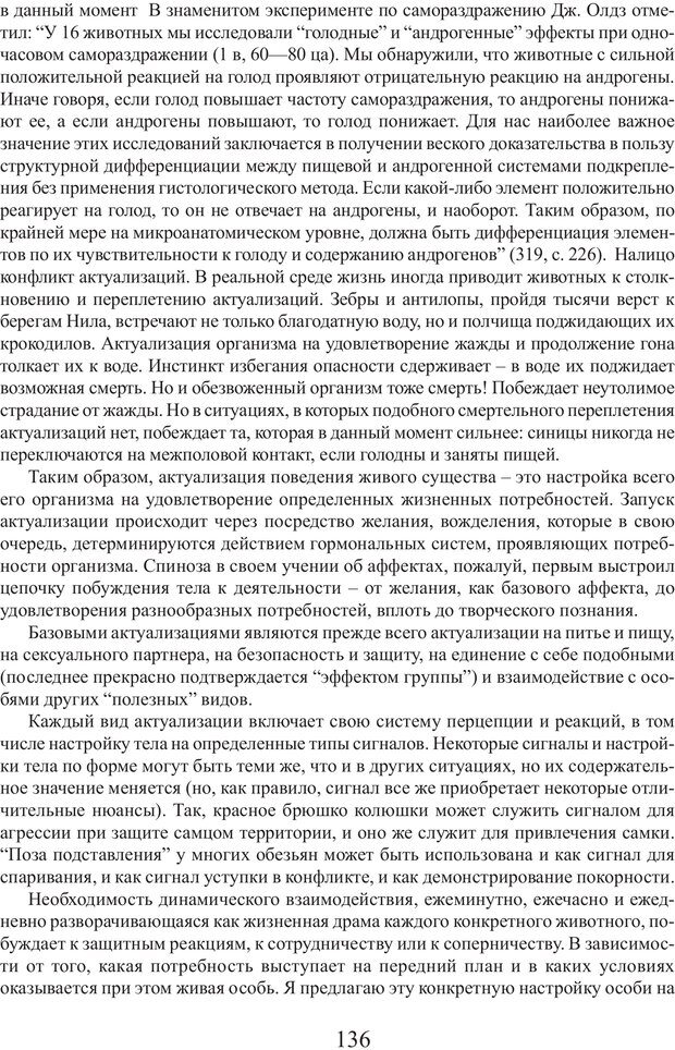 📖 PDF. Фасцинология. Соковнин В. М. Страница 135. Читать онлайн pdf