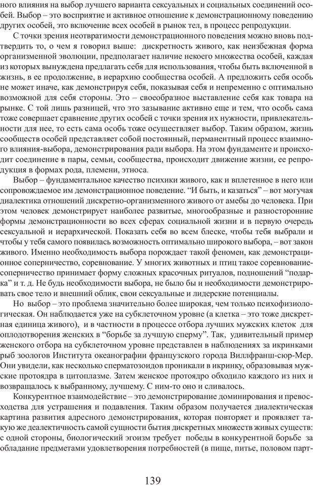 📖 PDF. Фасцинология. Соковнин В. М. Страница 138. Читать онлайн pdf