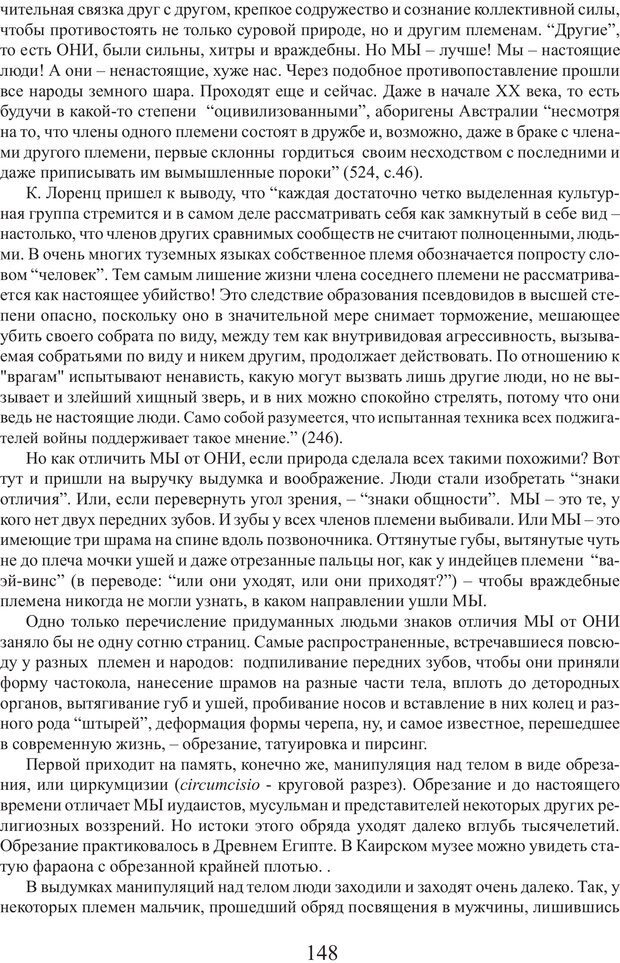 📖 PDF. Фасцинология. Соковнин В. М. Страница 147. Читать онлайн pdf