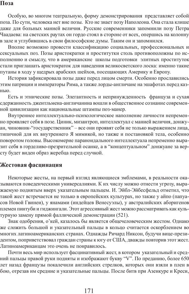 📖 PDF. Фасцинология. Соковнин В. М. Страница 170. Читать онлайн pdf