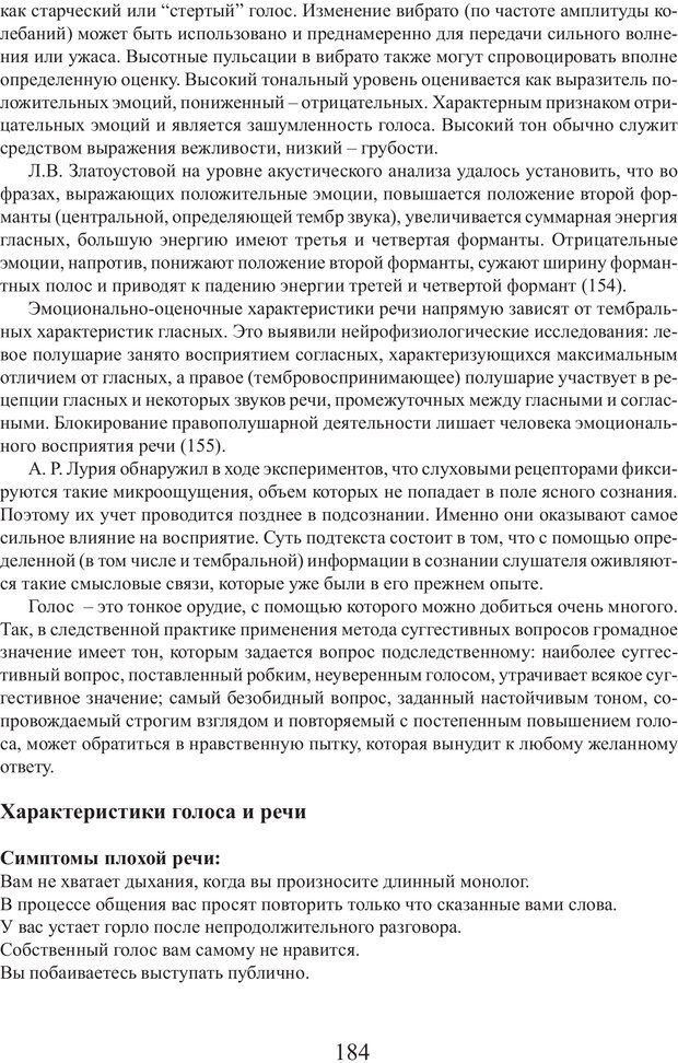 📖 PDF. Фасцинология. Соковнин В. М. Страница 183. Читать онлайн pdf