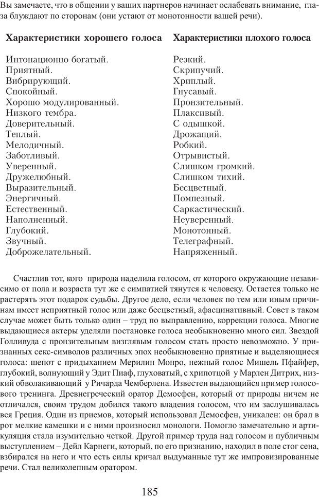 📖 PDF. Фасцинология. Соковнин В. М. Страница 184. Читать онлайн pdf